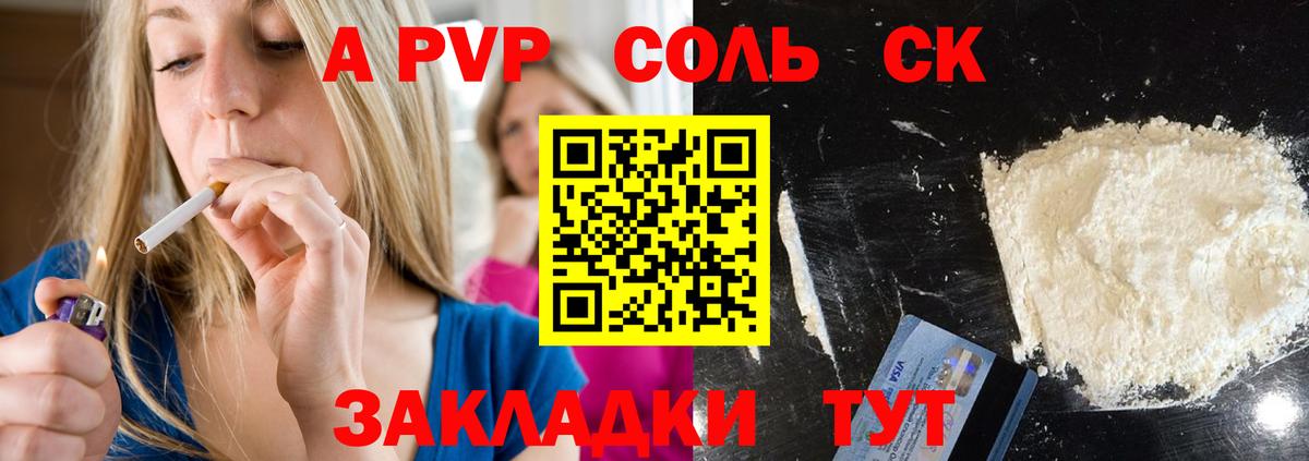 A PVP кристаллы Звенигород