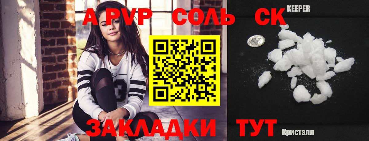 Звенигород  Alfa_PVP СК КРИС  Вход с VPN  APVP кристаллы 