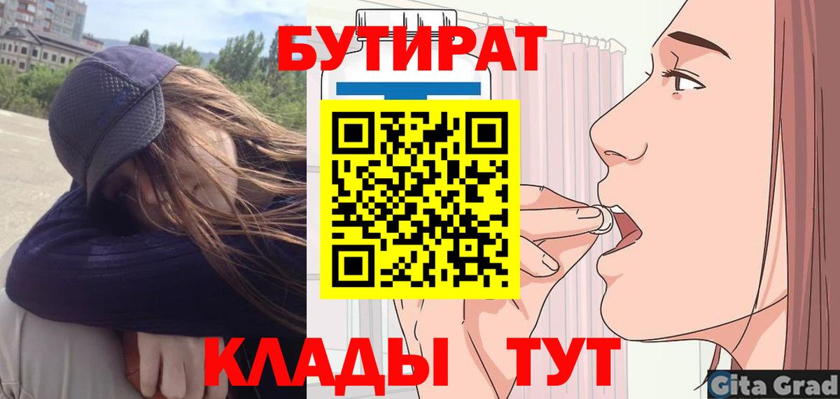 Бутират вода  Вход с VPN  Звенигород 