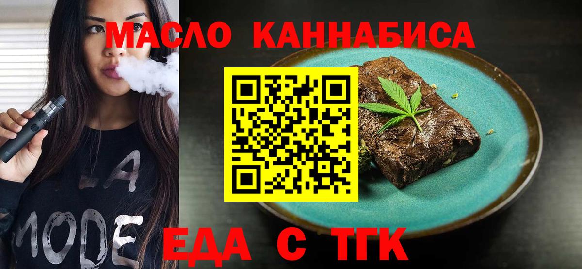 Еда ТГК конопля Звенигород