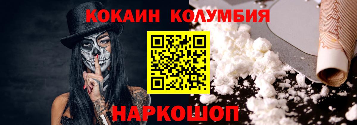 Кокаин 99%  КОКАИН Колумбийский  Вход с VPN  Звенигород 