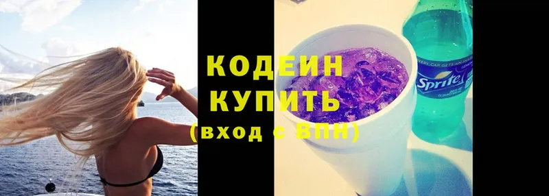 ОМГ ОМГ ссылка  Звенигород  Кодеиновый сироп Lean Purple Drank  магазин   