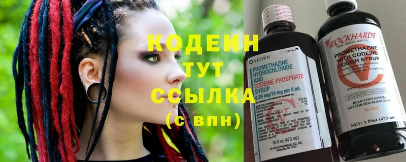 Кодеиновый сироп Lean Purple Drank Звенигород