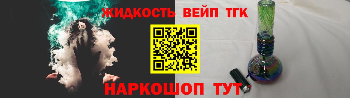 ТГК вейп Звенигород